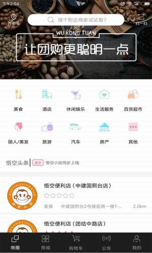 悟空团图3