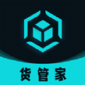 货管家官方版安卓版