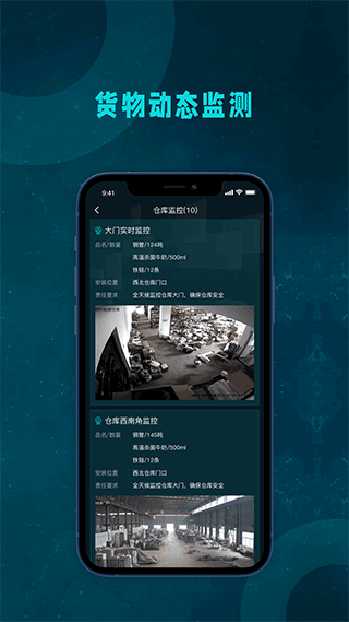 货管家官方版安卓版图3