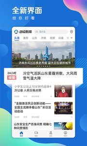 海报新闻APP最新版图1
