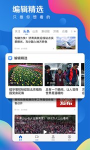 海报新闻APP最新版图4
