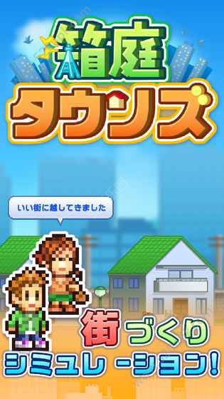 箱庭都市汉化版图2
