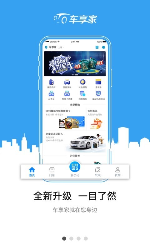 车享家官方版图2