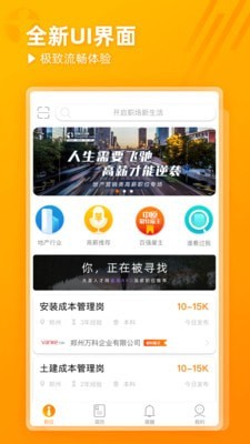 天基人才网app手机版图3