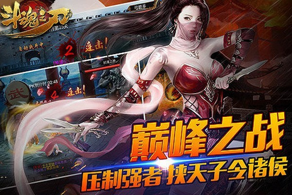 斗魂之域图1