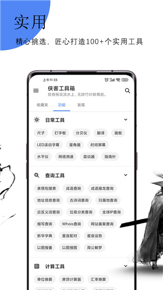 侠客工具箱4.4.2图3