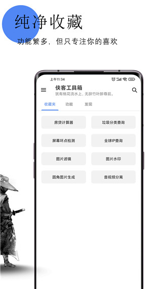 侠客工具箱图1