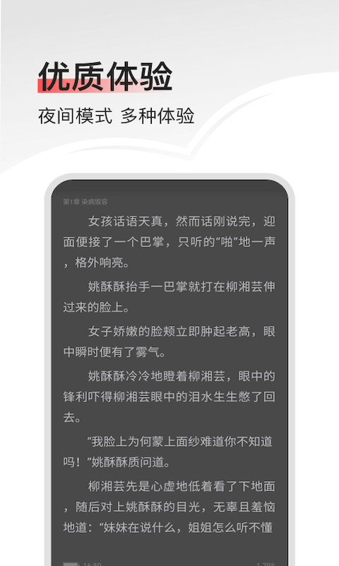 畅阅免费小说全本换源版截图3