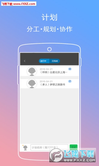 逸记app官方版截图2