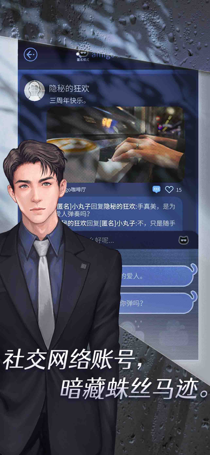 匿名爱人完整版2.0.6图1