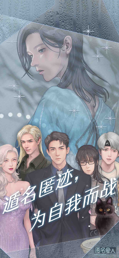 匿名爱人完整版2.0.6图3