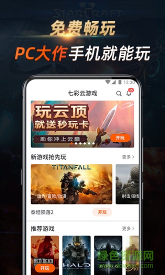 七彩云游戏app图1