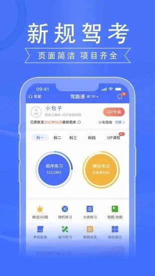 驾路通app图1