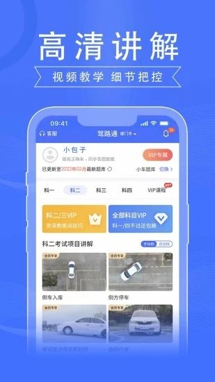 驾路通app图3