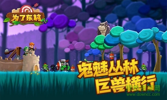 为了东村小游戏图1