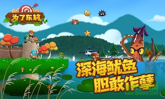 为了东村小游戏图2