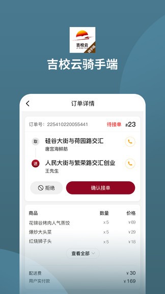 吉校云教师端图2
