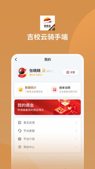 吉校云教师端图1