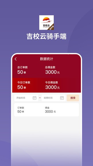 吉校云教师端图3