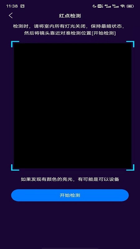 针孔摄像头扫描图1