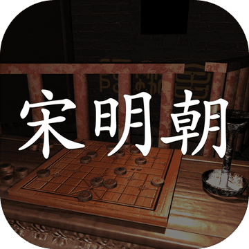 孙美琪疑案宋明朝苹果手机版