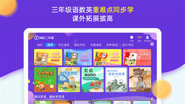 小学同步三年级app安卓版图3