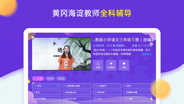 小学同步三年级app安卓版图1