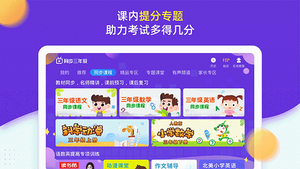 小学同步三年级app安卓版图2