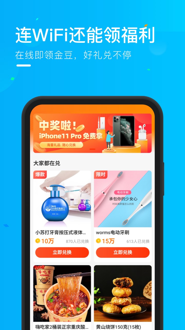 wifi万能宝图1