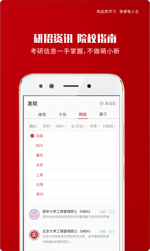 品睿MBA图3