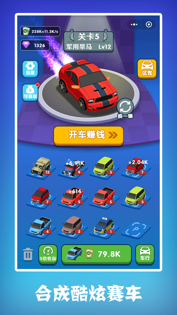 开车暴富直装版图1