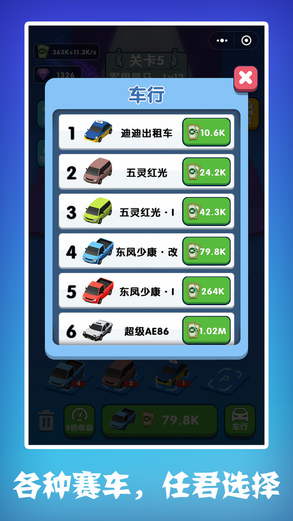 开车暴富直装版图3
