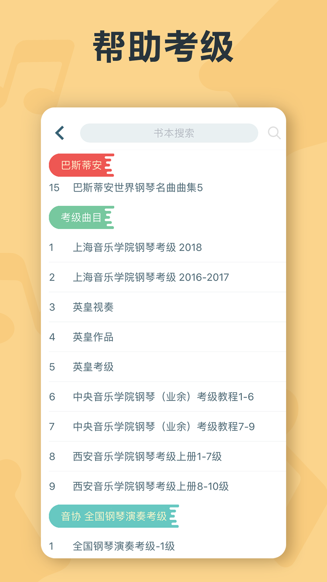 音熊钢琴陪练截图4