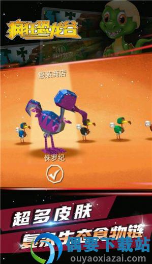 疯狂恐龙谷图1