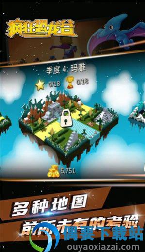 疯狂恐龙谷图3