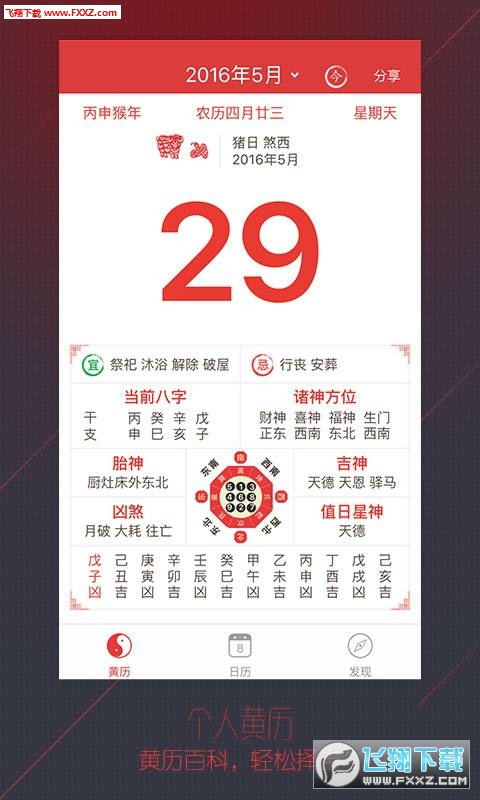 黄历万年历截图4