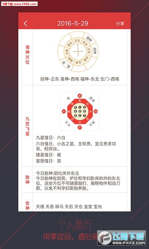 黄历万年历图1