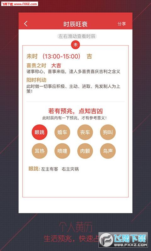 黄历万年历图3