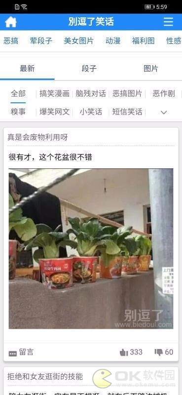 内涵搞笑段子图2