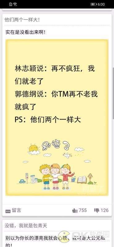内涵搞笑段子图3