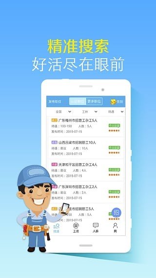 安心找活图2