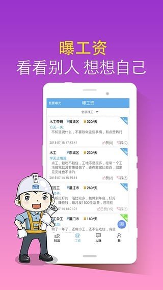 安心找活图3