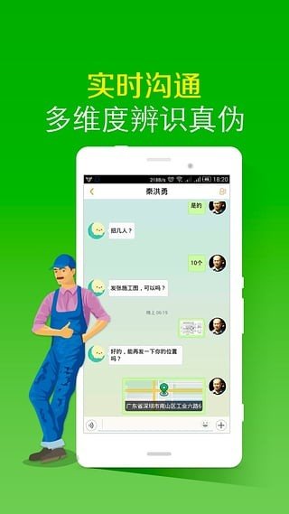 安心找活图1