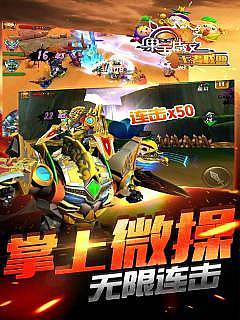 果宝特攻王者联盟图1