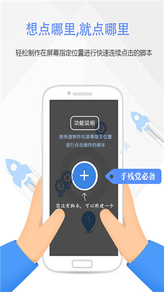 手机版按键精灵图3