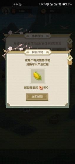 丰收小镇红包版最新版图2