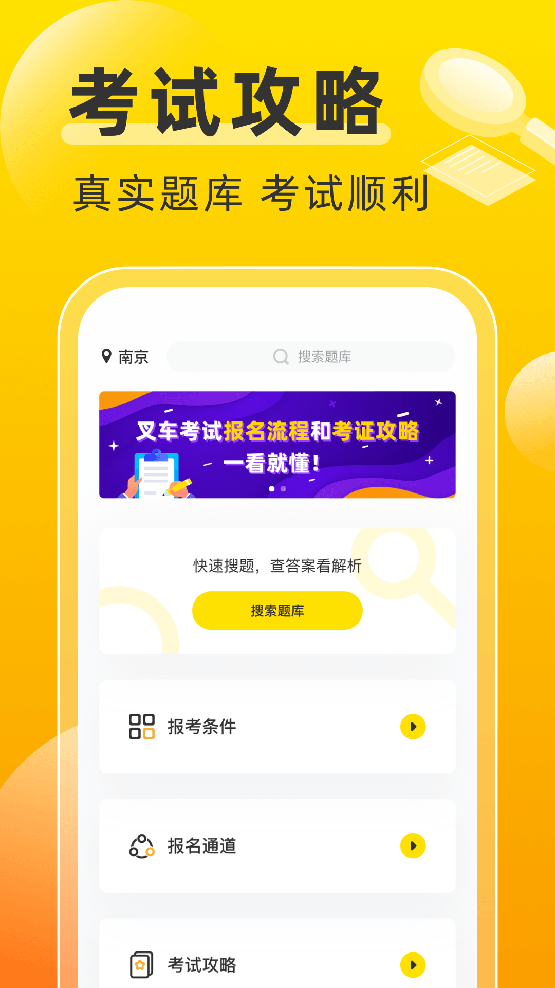 叉车宝典-叉车理论考试一点通app图1