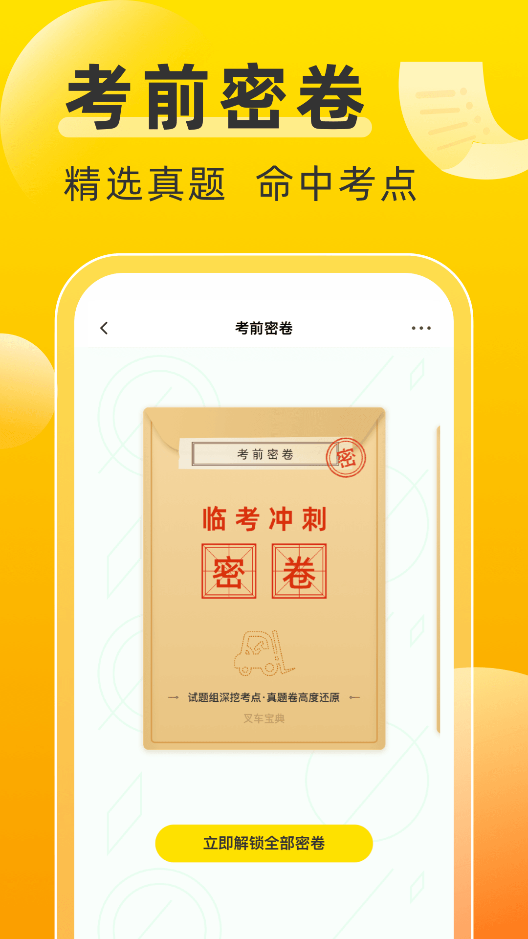 叉车宝典-叉车理论考试一点通app图2