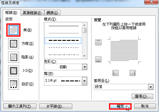 Word 2003显示格式