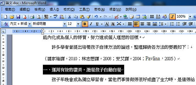 Word 2003显示格式